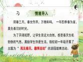 1《春》课件 2024-2025学年统编版语文七年级上册