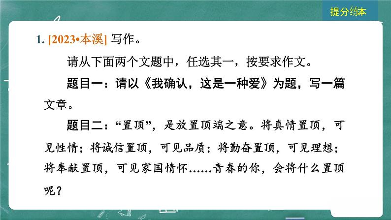 24春中考语文 习题课件 写作  专题一  写作技巧第3页