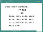 24春中考语文 习题课件 古诗词阅读 专题一  古诗词曲鉴赏