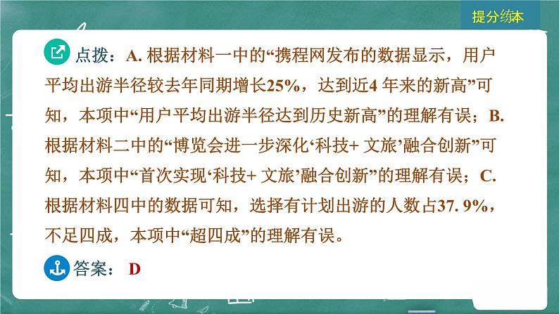 24春中考语文 习题课件 现代文阅读 专题一  非连续性文本阅读08