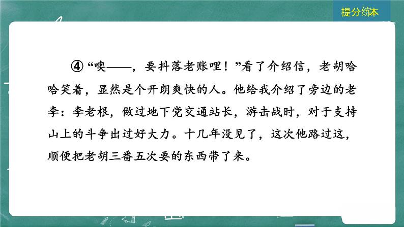 24春中考语文 习题课件 现代文阅读 专题二  记叙文阅读05