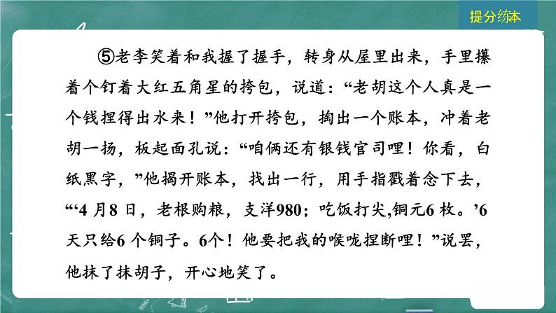 24春中考语文 习题课件 现代文阅读 专题二  记叙文阅读06