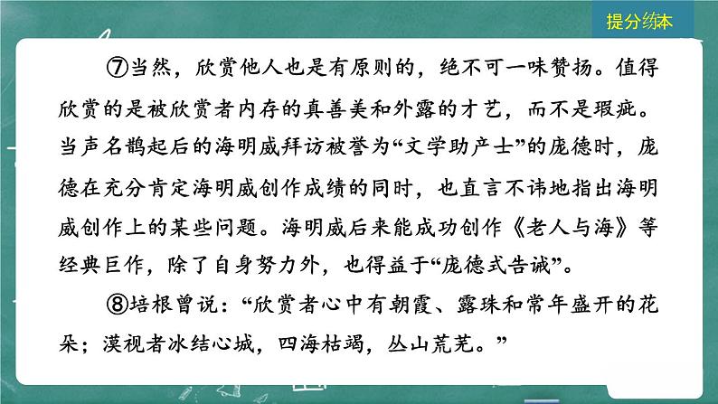 24春中考语文 习题课件 现代文阅读 专题四  议论文阅读07