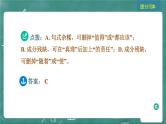 24春中考语文 习题课件 积累与运用 专题三  语段综合