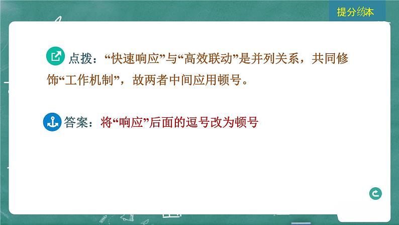 24春中考语文 习题课件 积累与运用 专题四  标点符号04