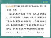 24春中考语文 习题课件 积累与运用 专题四  标点符号