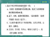 24春中考语文 习题课件 积累与运用 专题五  文学、文化常识与名著阅读