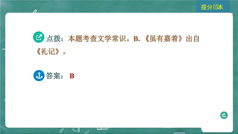 24春中考语文 习题课件 积累与运用 专题五  文学、文化常识与名著阅读06