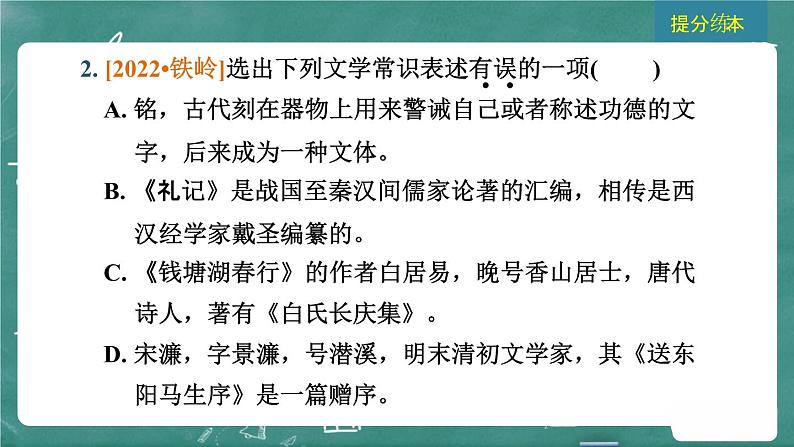 24春中考语文 习题课件 积累与运用 专题五  文学、文化常识与名著阅读07