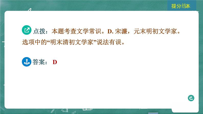 24春中考语文 习题课件 积累与运用 专题五  文学、文化常识与名著阅读08