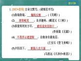 24春中考语文 习题课件 积累与运用 专题六  古诗文默写