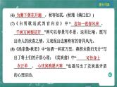 24春中考语文 习题课件 积累与运用 专题六  古诗文默写