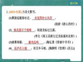 24春中考语文 习题课件 积累与运用 专题六  古诗文默写