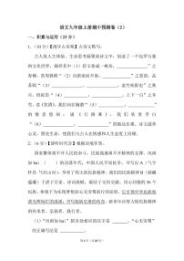 人教版语文九年级上册期中预测卷（2）