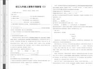 人教版语文七年级上册期中预测卷（3）