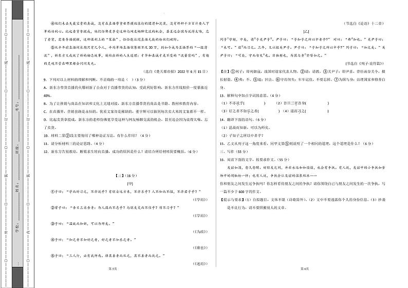 人教版语文七年级上册期中预测卷（3）03