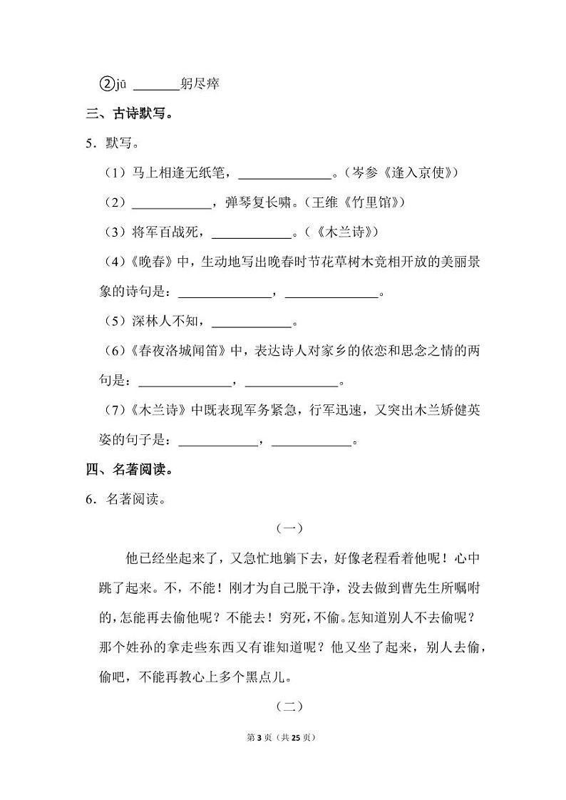 人教版语文七年级上册期中预测卷（1）03