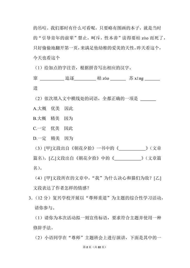 人教版语文七年级上册期中预测卷（2）02