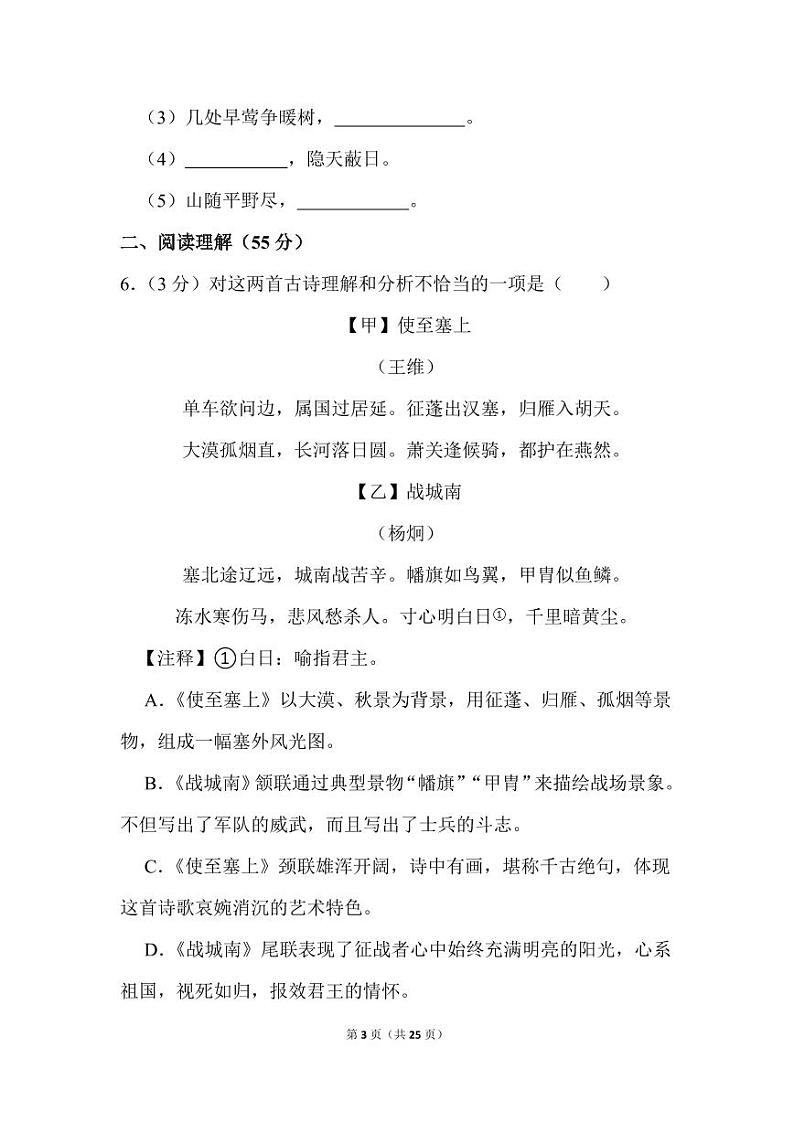 语文八年级上册期中预测卷（2）03