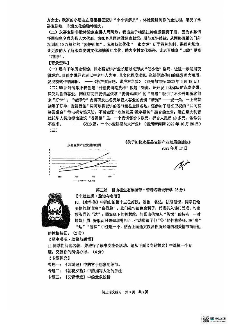浙江省杭州文澜中学2024—2025学年九年级上学期第一次月考语文试题03