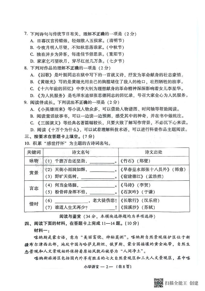 福建省福州高新区2024—2025学年七年级上学期开学考试语文试题第2页