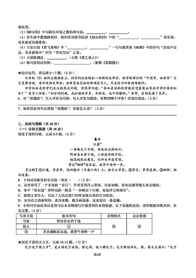 湖南省长沙市湘郡培粹晚安亲爱的验中学2024-2025学年八年级上学期开学测试语文试题02