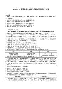 湖南省长沙市中雅培粹中学2024-2025学年九年级上学期开学测试语文试题