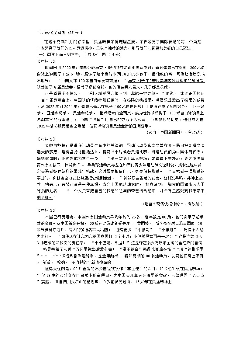 湖南省长沙市天心区2024-2025学年九年级上学期开学考试语文试卷03