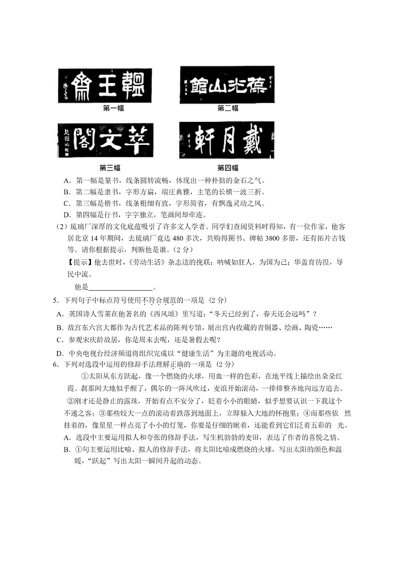 [语文]2020北京六十六中初二下学期5月月考试卷第2页