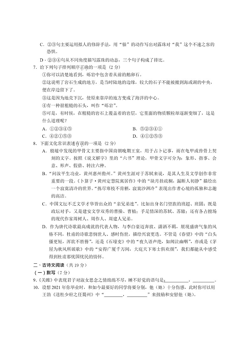 [语文]2020北京六十六中初二下学期5月月考试卷第3页
