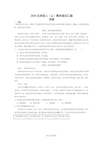 [语文]2024北京初二上学期期末真题分类汇编：词语