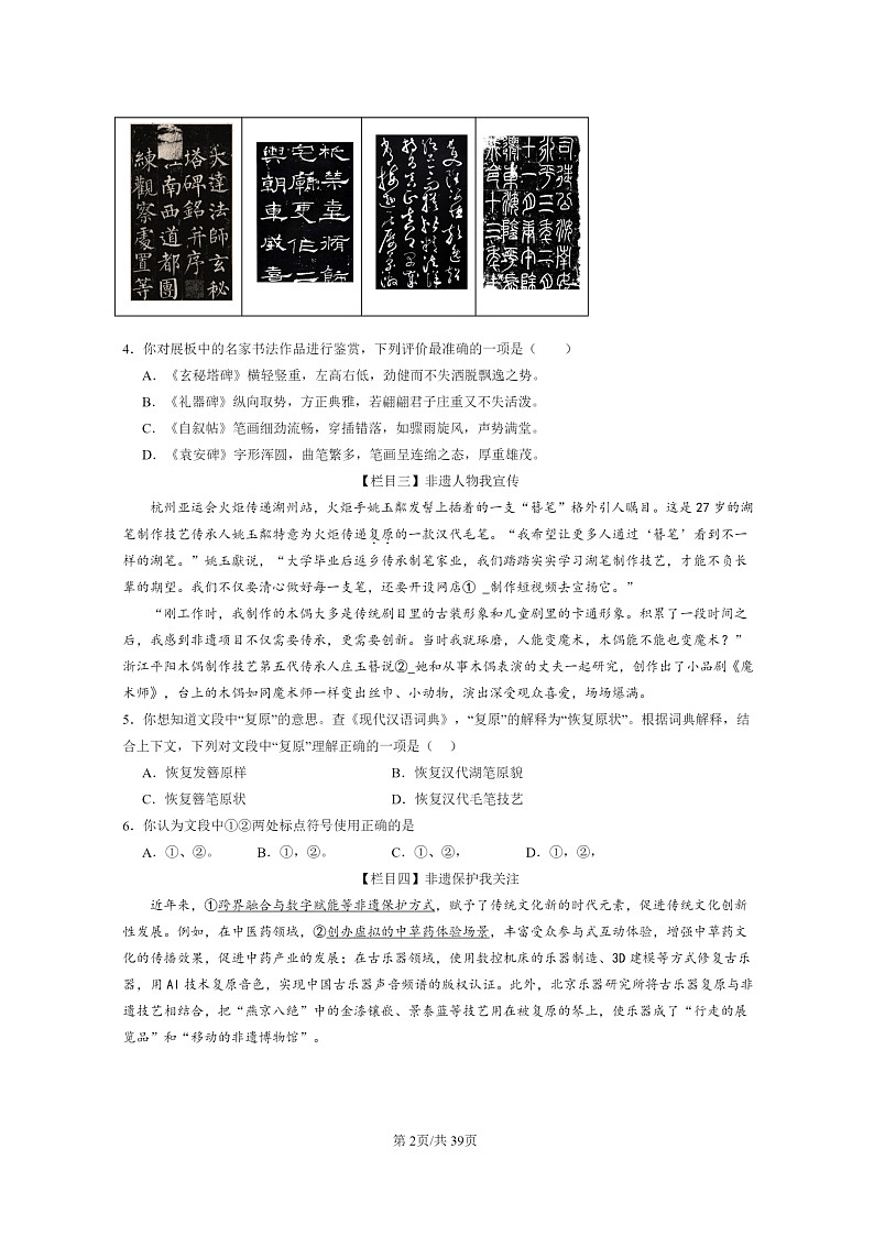 [语文]2024北京初二上学期期末真题分类汇编：语言表达02