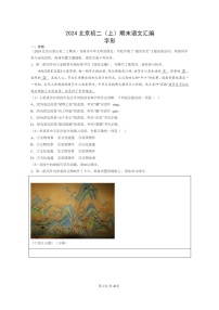 [语文]2024北京初二上学期期末真题分类汇编：字形