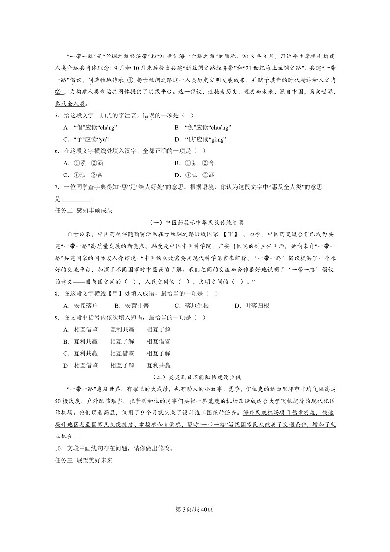 [语文]2024北京初二上学期期末真题分类汇编：字形03