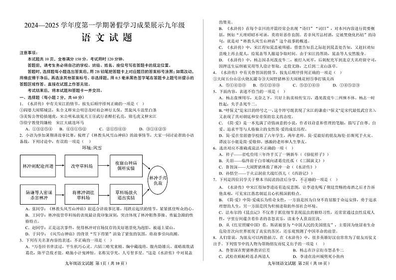 济南市莱芜区（五四制）鲁西中学2024—2025学年度第一学期开学考试九年级语文试题（含答案）第1页