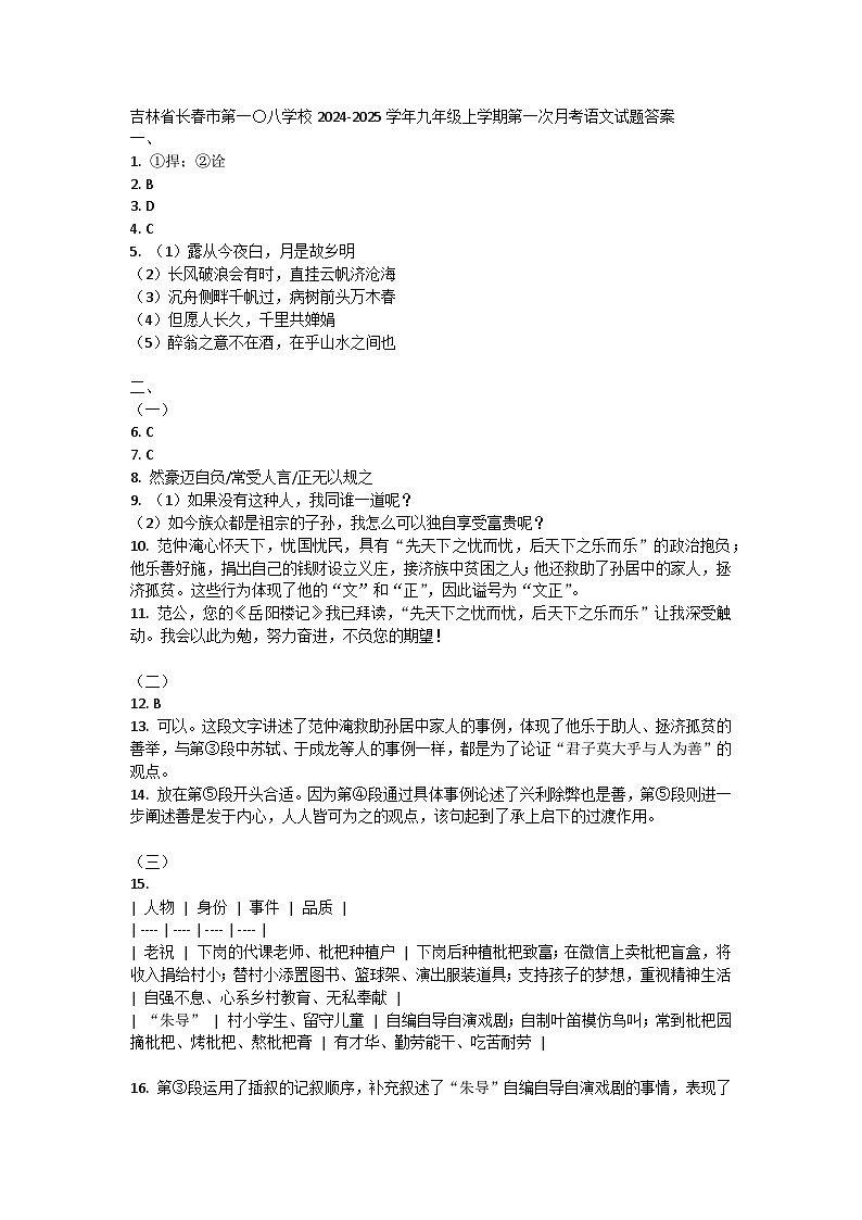 吉林省长春市第一〇八学校2024-2025学年九年级上学期第一次月考语文试题01