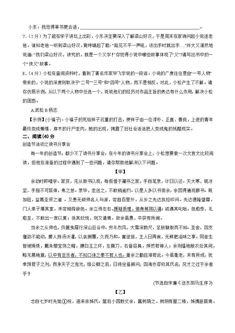 广东省东莞市松山湖实验中学2023-2024学年九年级上学期语文11月期中试卷03