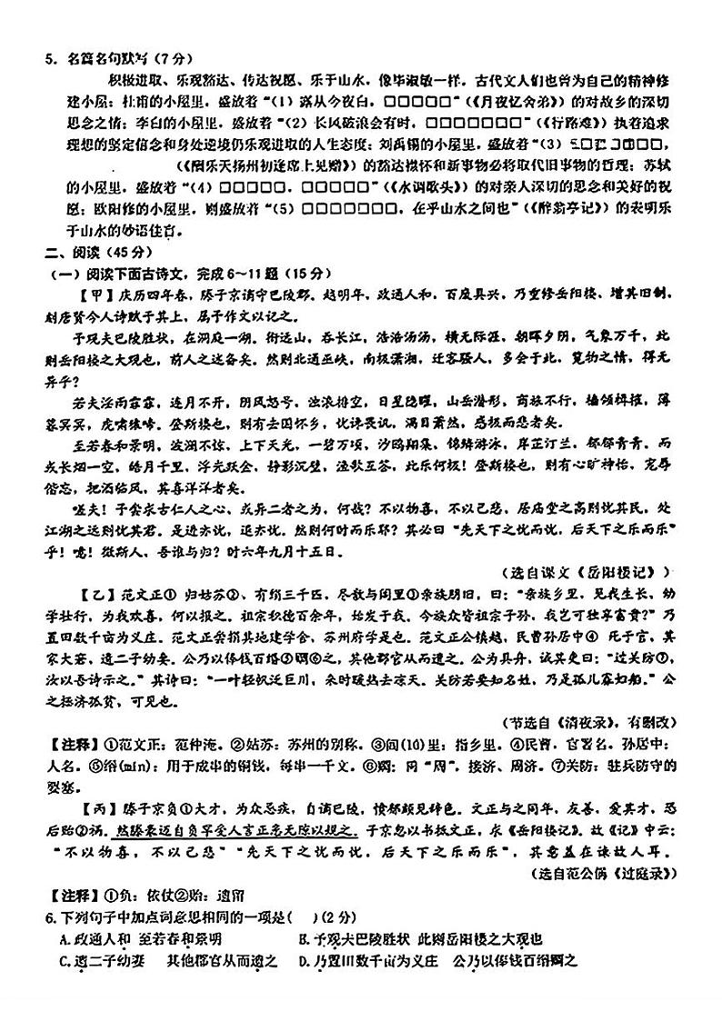 吉林省长春市第一〇八学校2024-2025学年九年级上学期第一次月考语文试题第2页