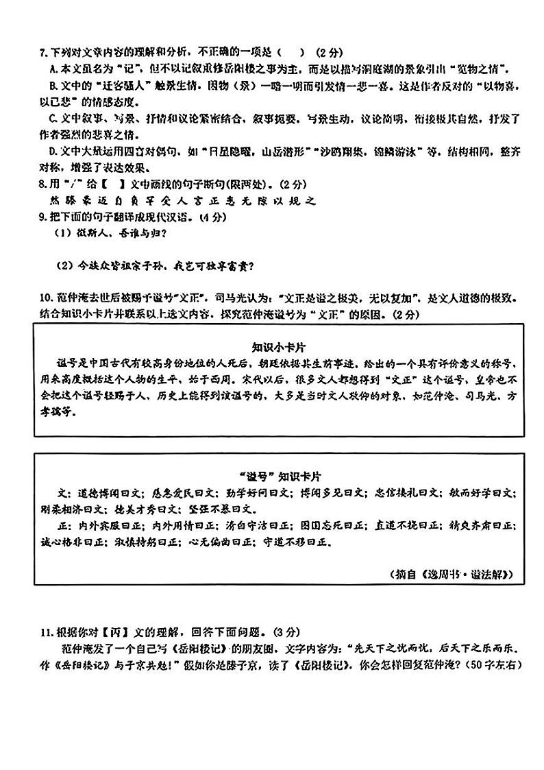 吉林省长春市第一〇八学校2024-2025学年九年级上学期第一次月考语文试题第3页