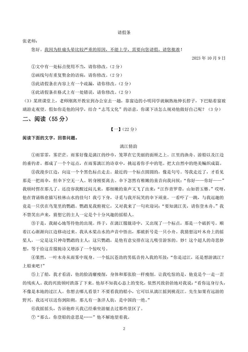 [语文]安徽省2024～2025学年七年级上学期第一次月考试题(有答案)第2页