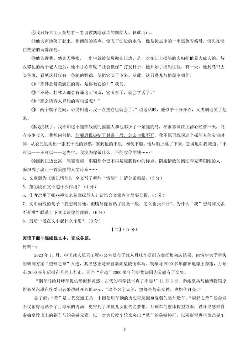 [语文]安徽省2024～2025学年七年级上学期第一次月考试题(有答案)第3页