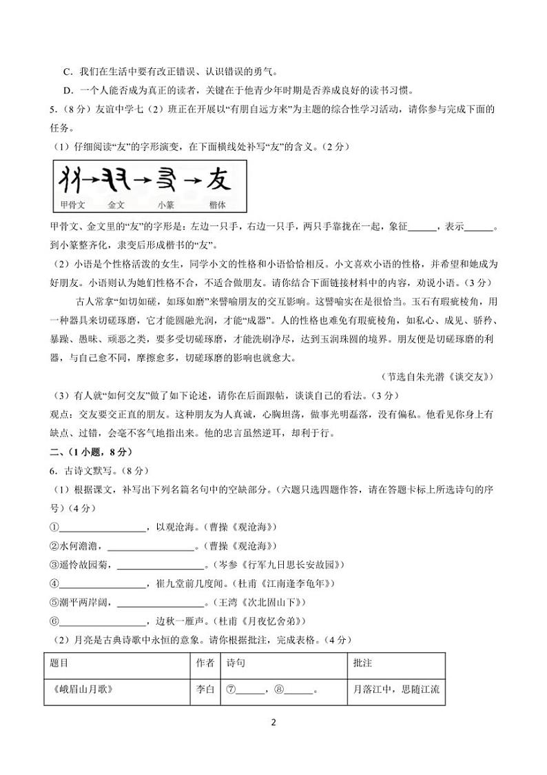 [语文]广东省广州地区2024～2025学年七年级上学期第一次月考试题(有答案)第2页