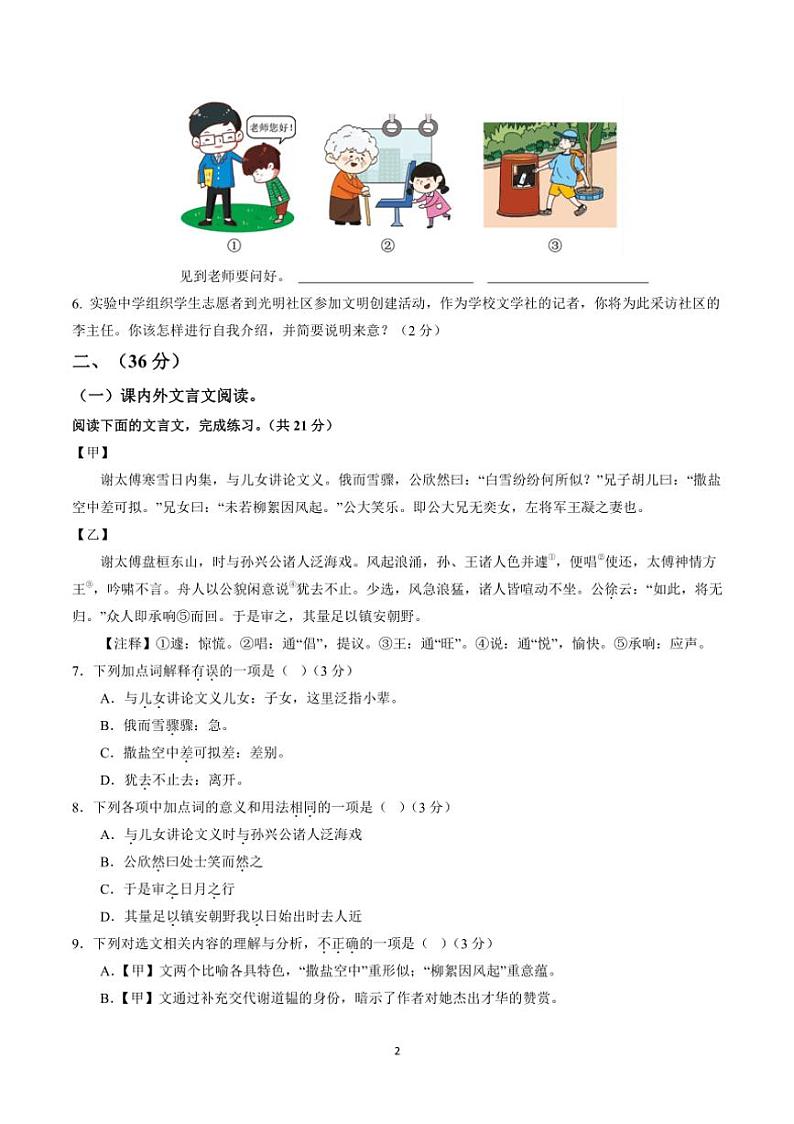 [语文]山东省济南地区2024～2025学年七年级上学期第一次月考试题(有答案)第2页
