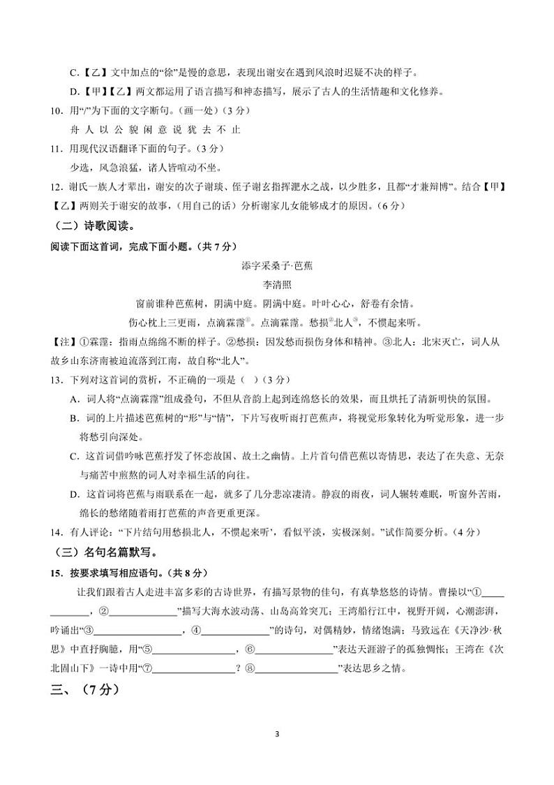 [语文]山东省济南地区2024～2025学年七年级上学期第一次月考试题(有答案)第3页