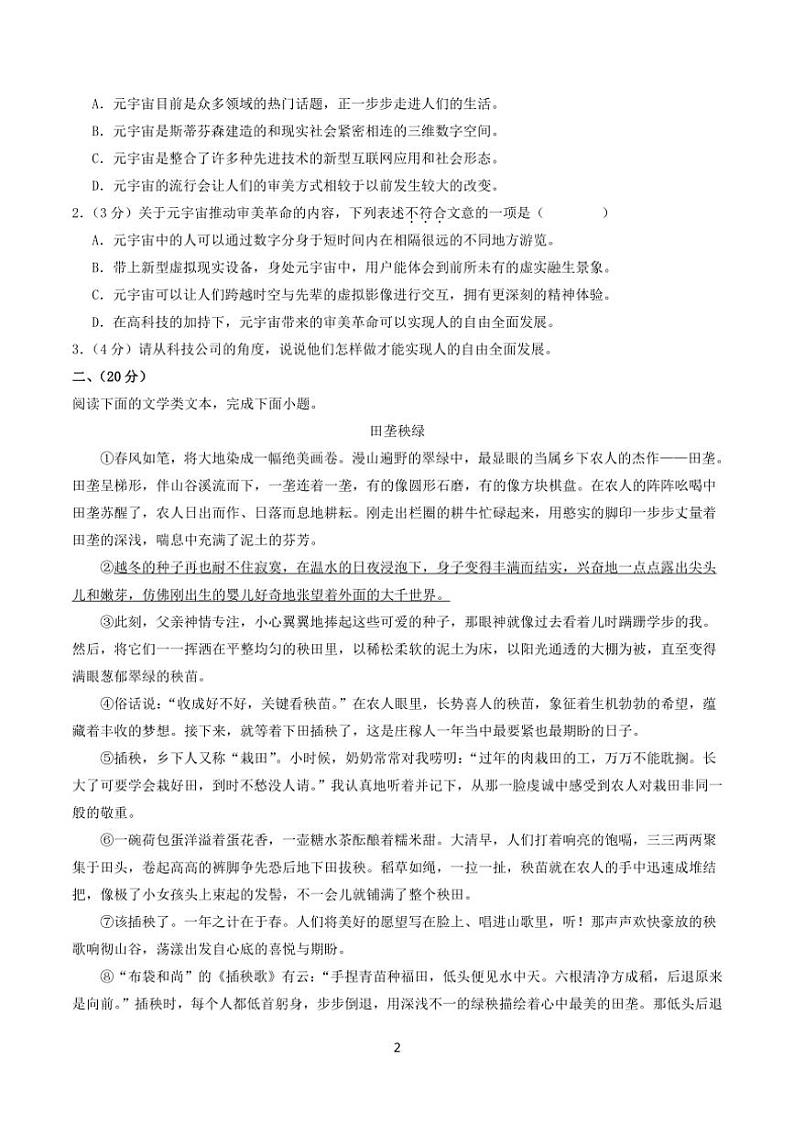 [语文]湖北省武汉地区2024～2025学年七年级上学期第一次月考试题(有答案)02