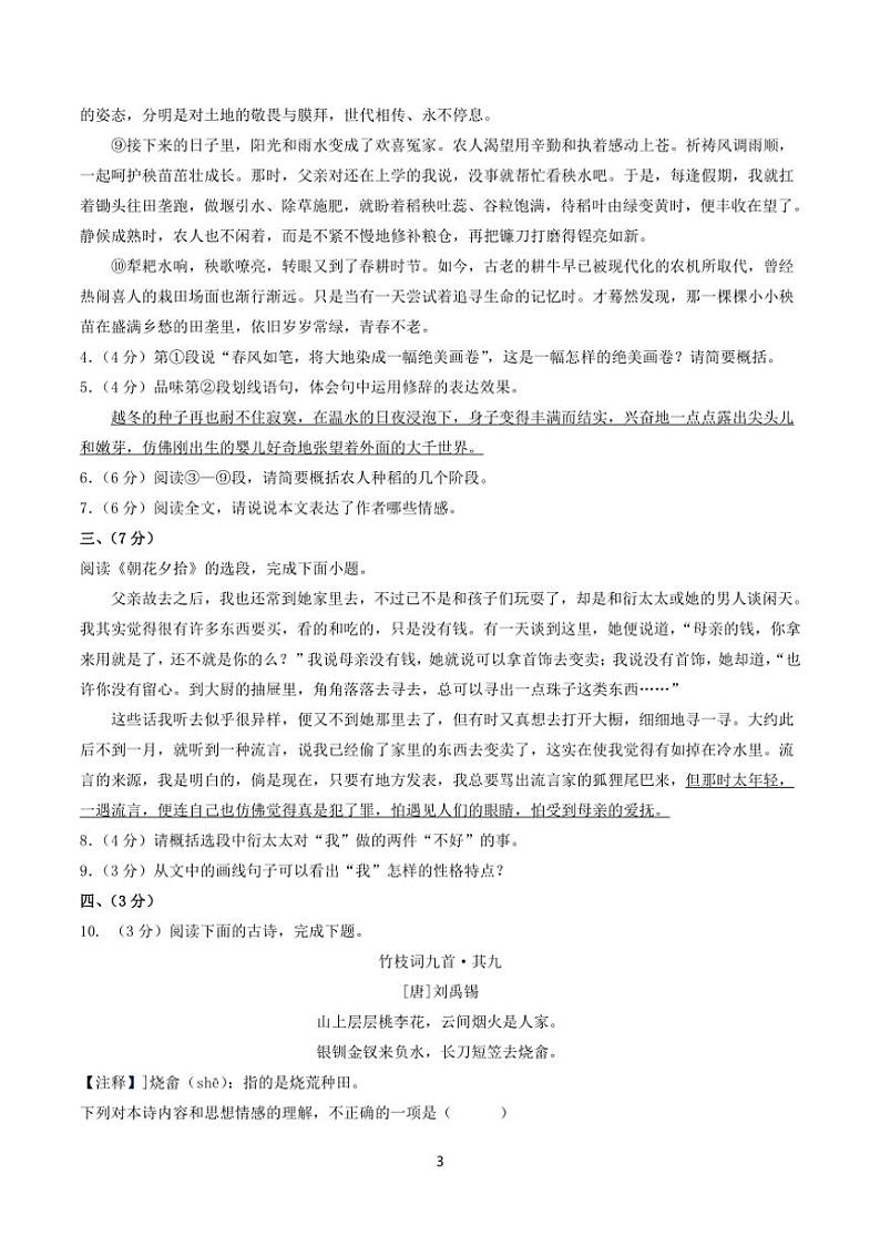 [语文]湖北省武汉地区2024～2025学年七年级上学期第一次月考试题(有答案)03