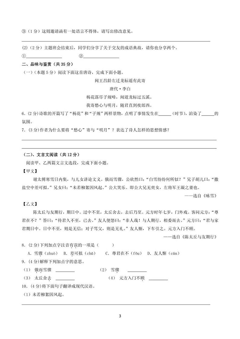 [语文]海南地区2024～2025学年七年级上学期第一次月考试题(有答案)第3页