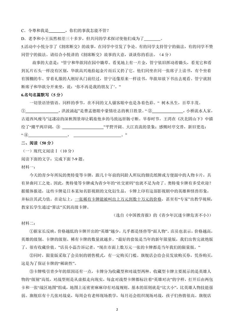 [语文]湖南省2024～2025学年七年级上学期第一次月考试题(有答案)第2页