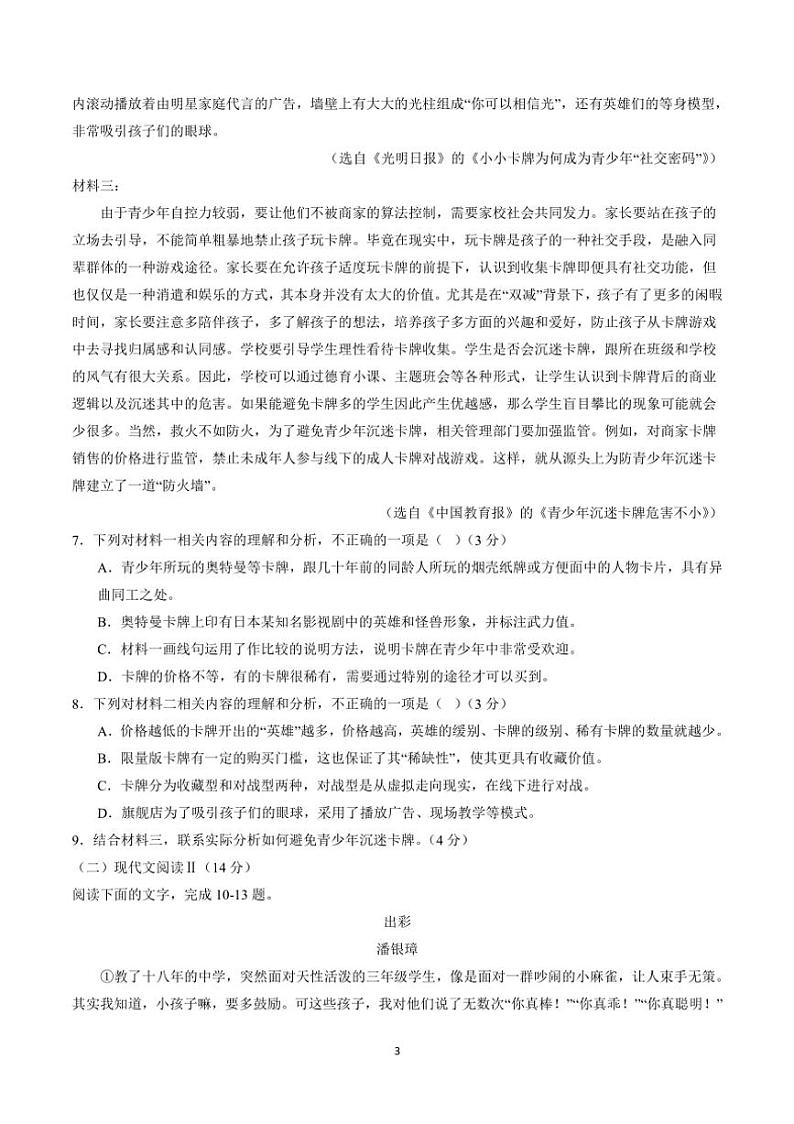 [语文]湖南省2024～2025学年七年级上学期第一次月考试题(有答案)第3页