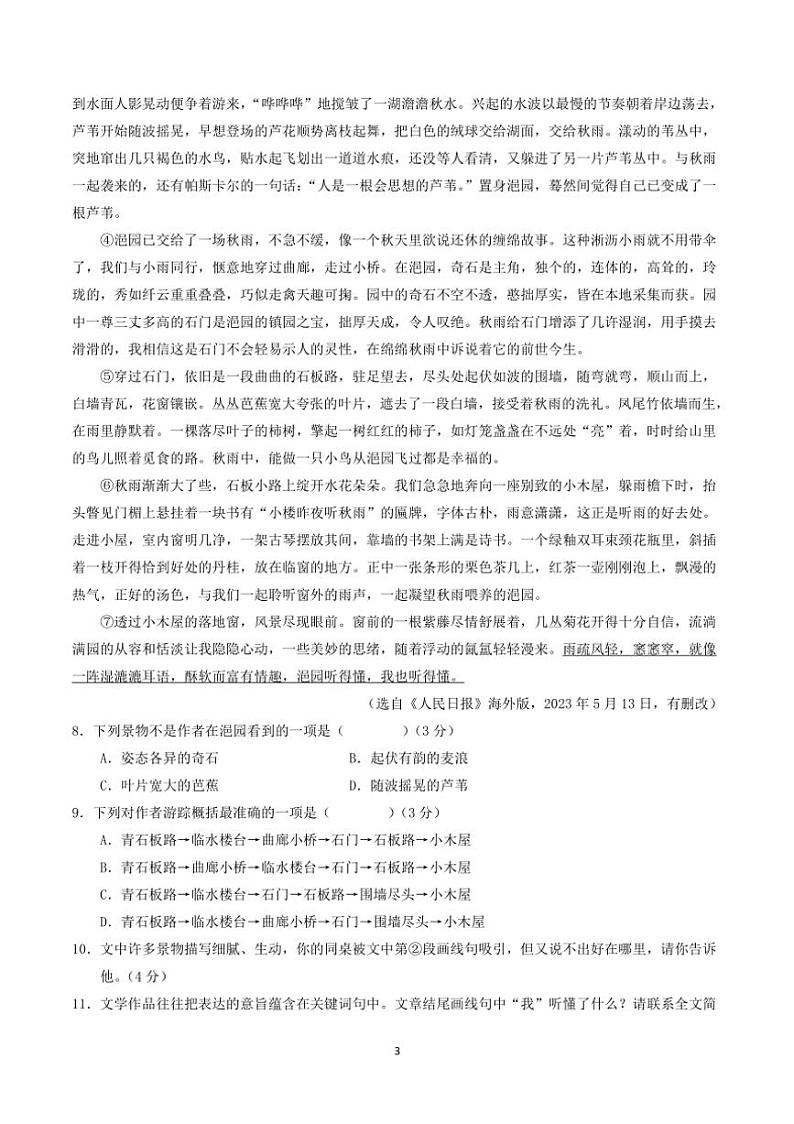 [语文]贵州省2024～2025学年七年级上学期第一次月考试题(有答案)03